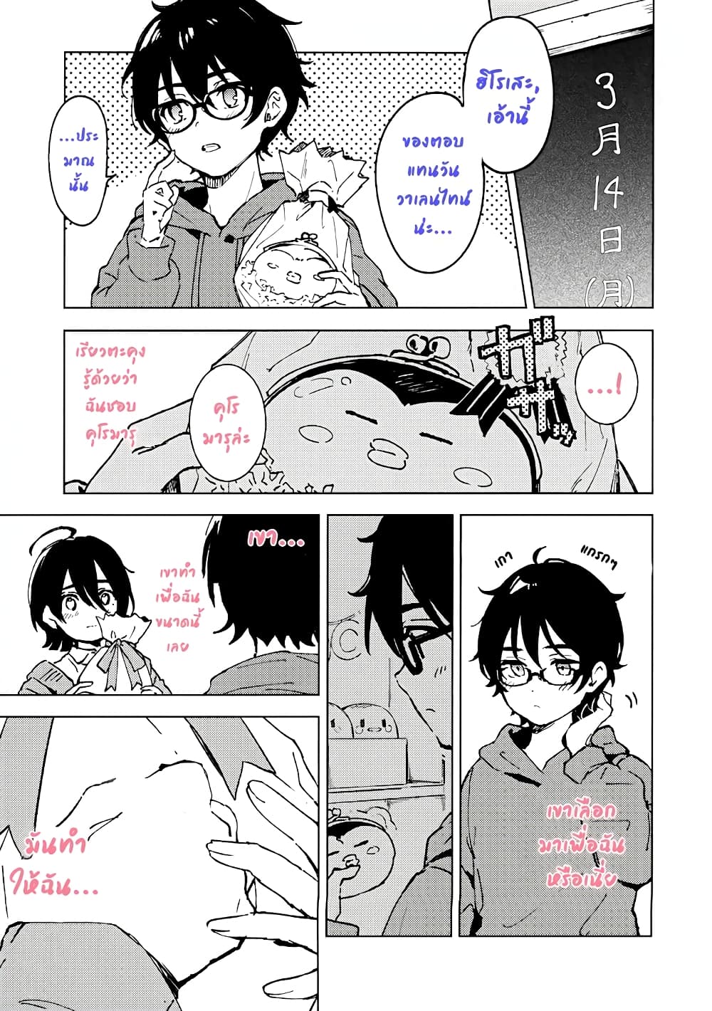 อ่านการ์ตูน How Our Indifference Fades 0 ภาพที่ 18