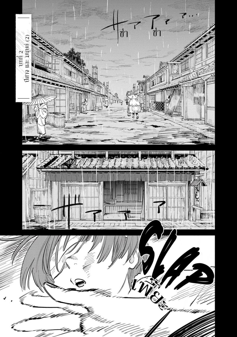 อ่านการ์ตูน Kijin Gentoushou 2.1 ภาพที่ 2