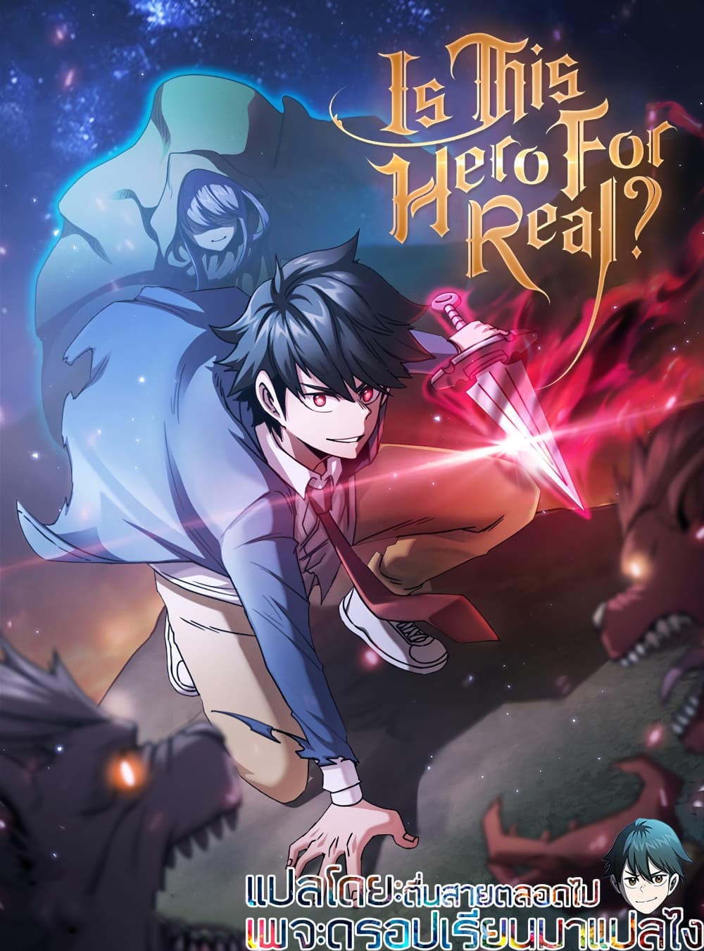 อ่านการ์ตูน Is This Hero for Real? 29 ภาพที่ 1