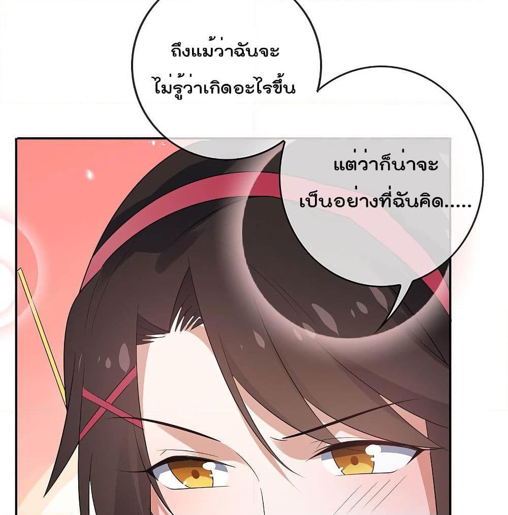 อ่านการ์ตูน My Eschatological Lady 21 ภาพที่ 18