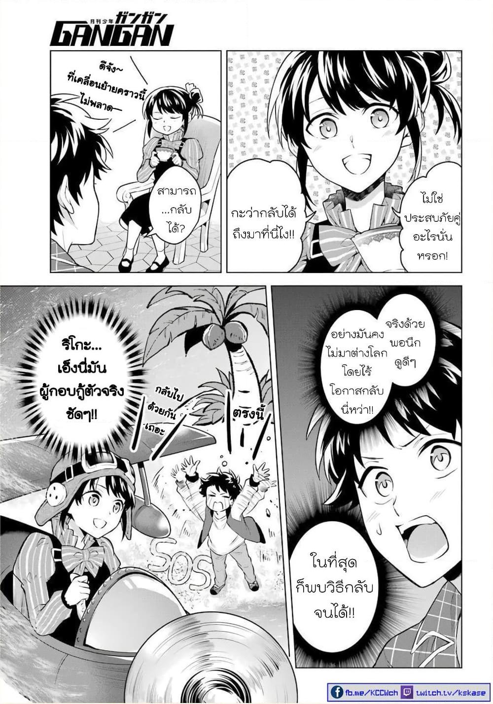 อ่านการ์ตูน Otome Game Tensou Ore ga Heroine de Kyuuseishu!? 15 ภาพที่ 9