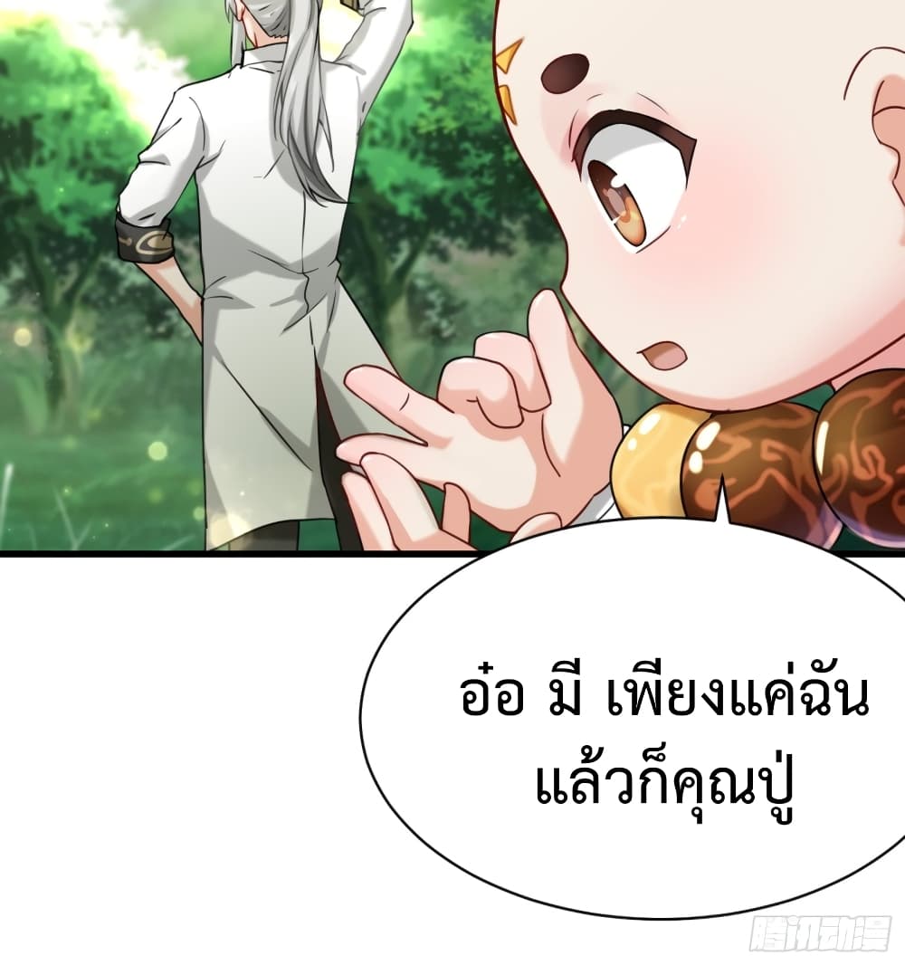 อ่านการ์ตูน My Grandfather was the Patriarch 500 Years Ago!? 0 ภาพที่ 9