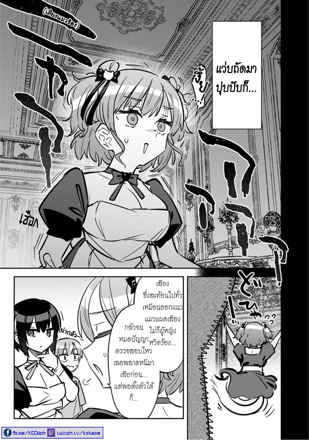 อ่านการ์ตูน Bokunchi no Maid-san-tachi 6 ภาพที่ 9