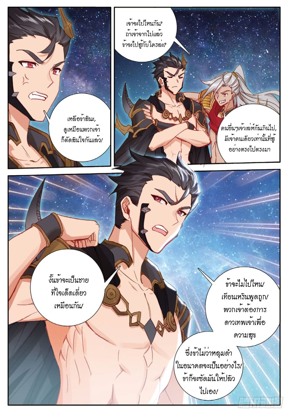 อ่านการ์ตูน Douluo Dalu – Legends of the Tang’s Hero 38 ภาพที่ 23