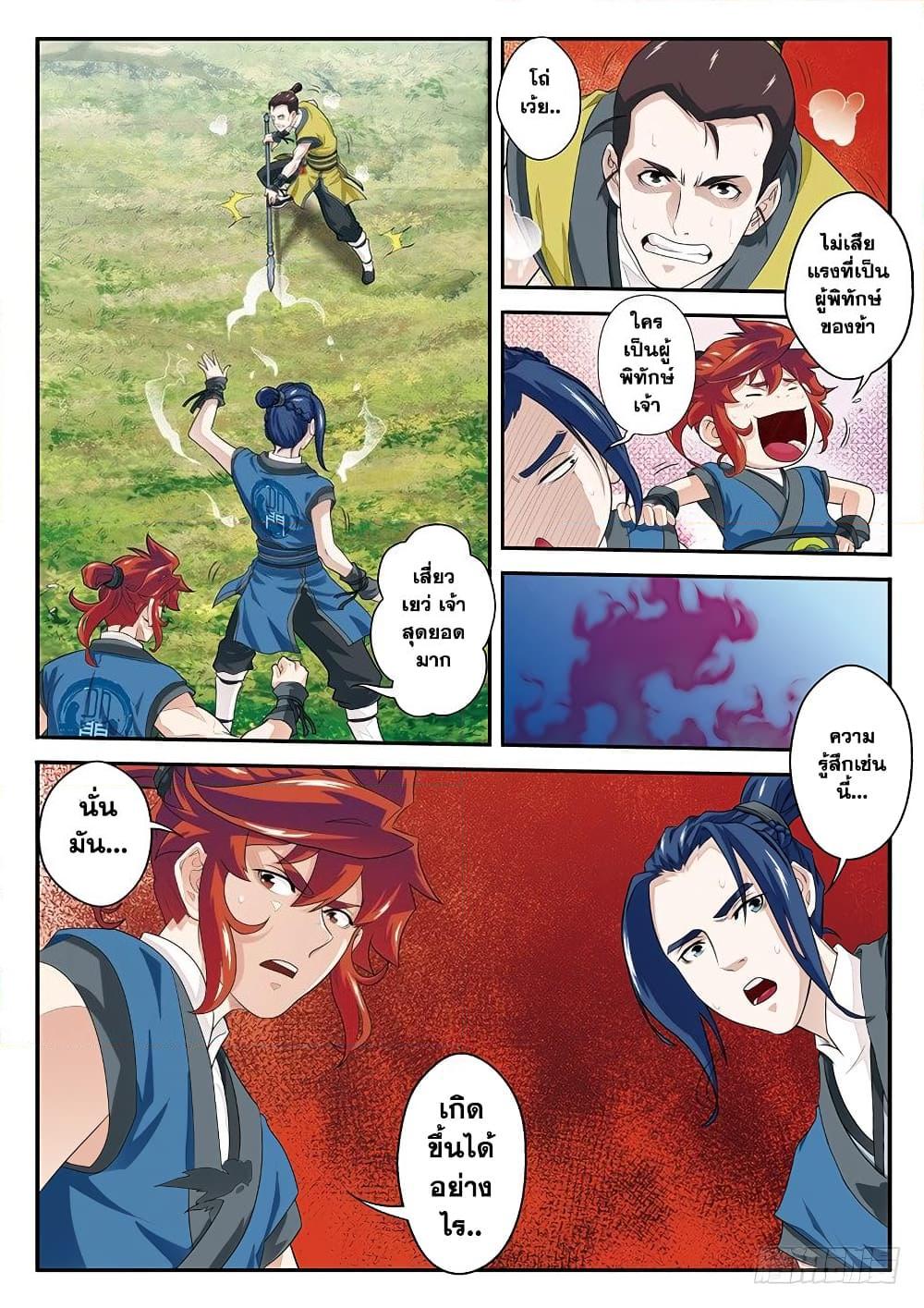 อ่านการ์ตูน The Mythical Realm 51 ภาพที่ 5