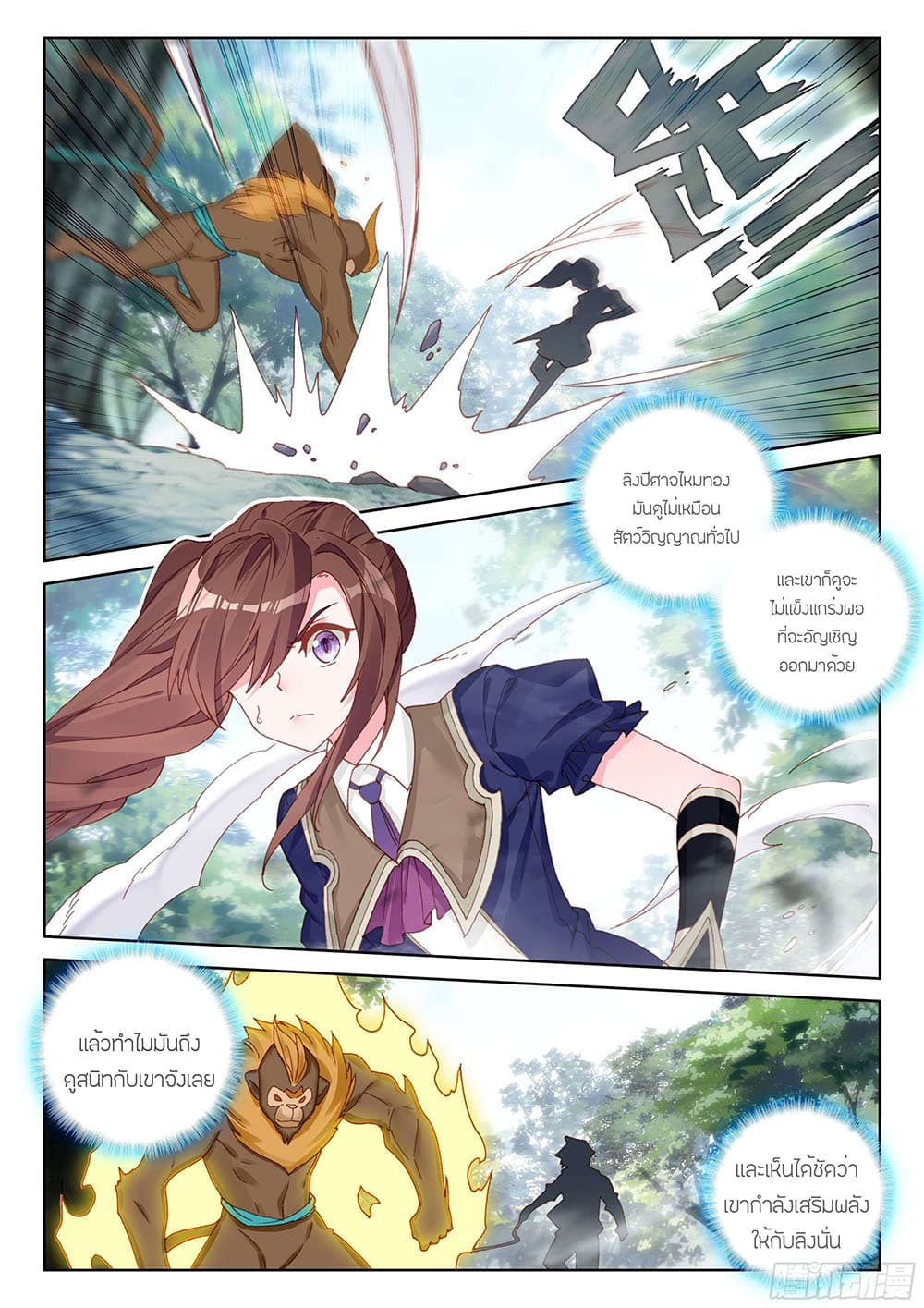 อ่านการ์ตูน Douluo Dalu IV 110 ภาพที่ 3