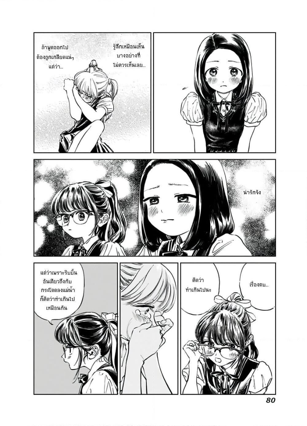 อ่านการ์ตูน Akebi-chan no Sailor Fuku 40 ภาพที่ 18