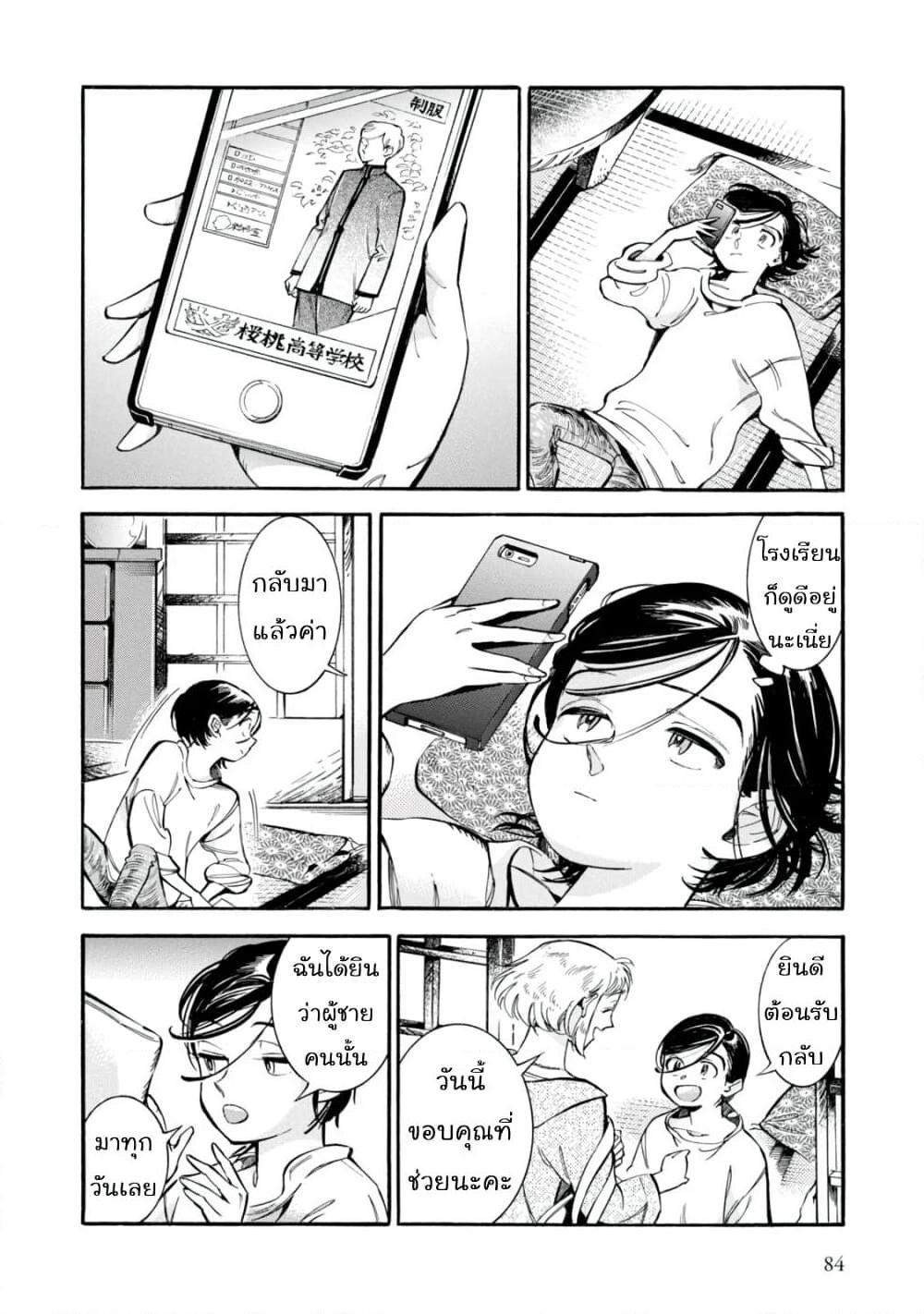 อ่านการ์ตูน Subaru to Suu-san 3 ภาพที่ 16