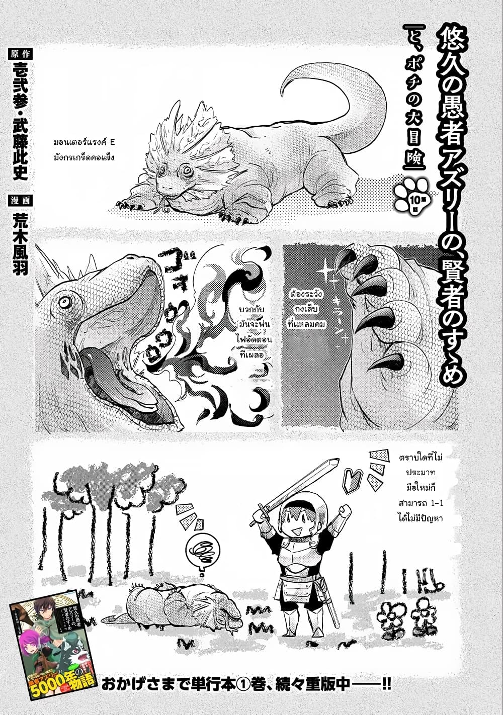 อ่านการ์ตูน Yuukyuu no Gusha Asley no, Kenja no Susume 10 ภาพที่ 1