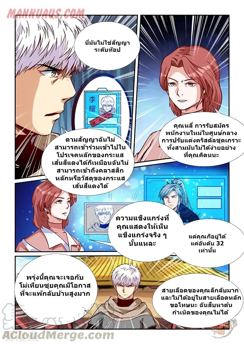 อ่านการ์ตูน Forty Milleniums Of Cultivation 316 ภาพที่ 5