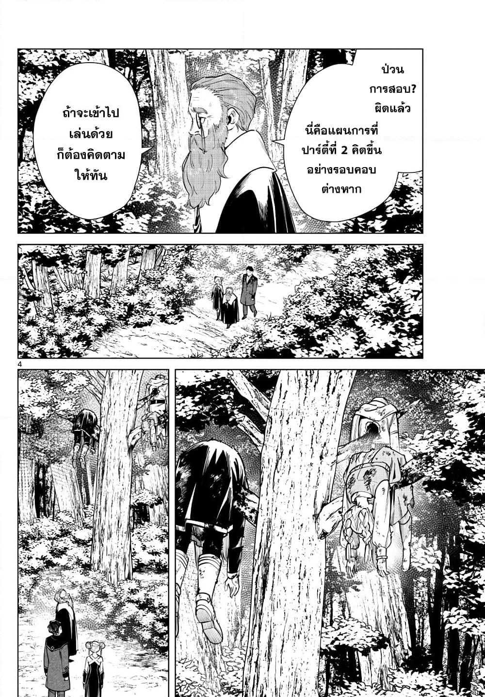 อ่านการ์ตูน Sousou no Frieren 40 ภาพที่ 4