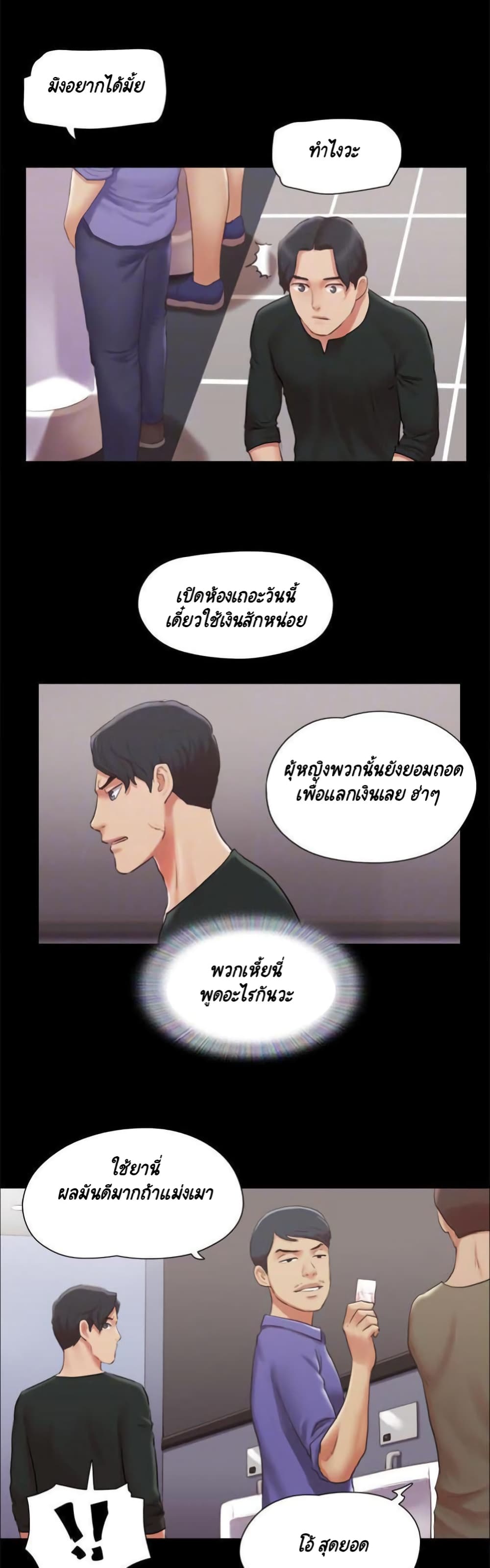 อ่านการ์ตูน Everything Is Agreed 87 ภาพที่ 9