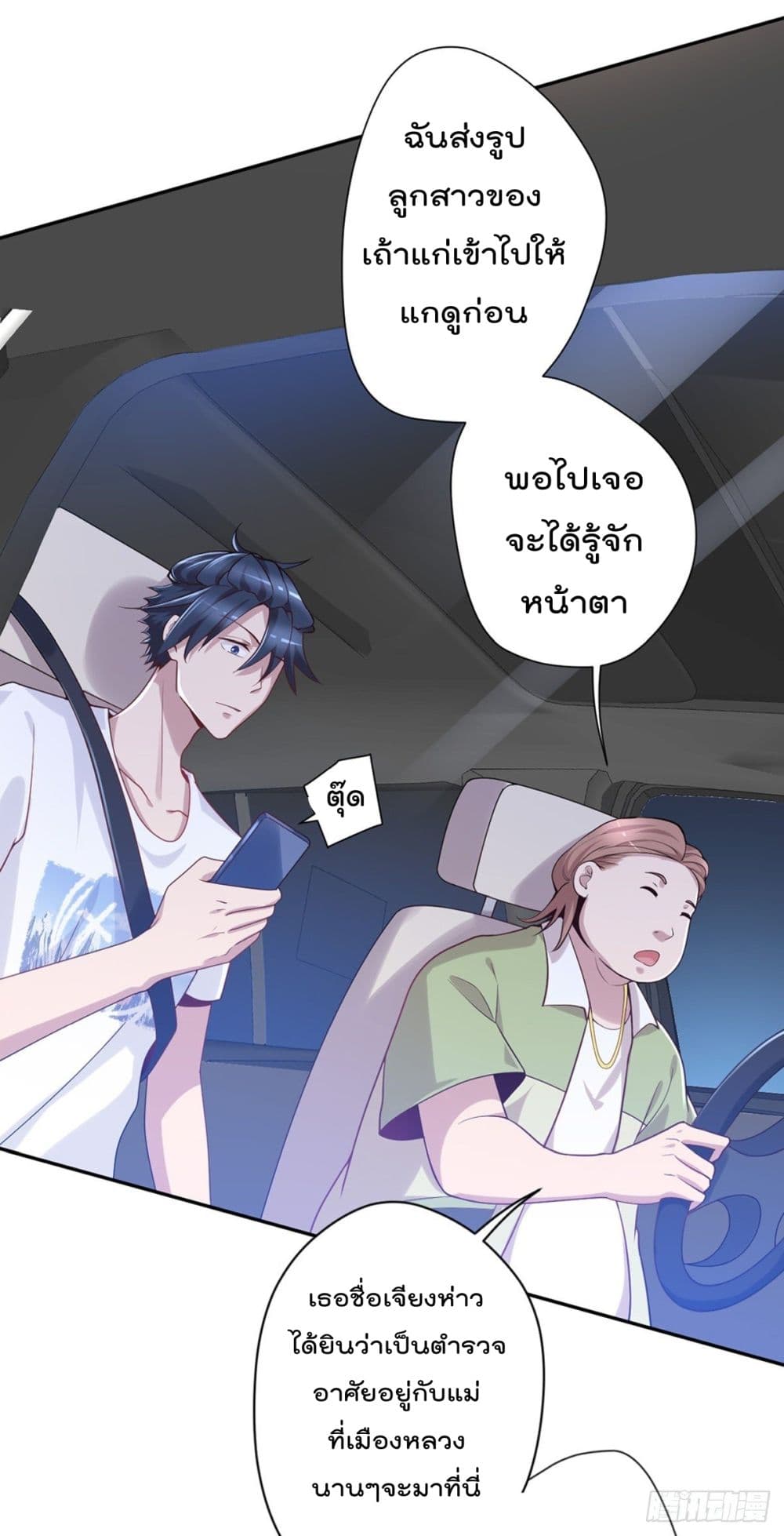 อ่านการ์ตูน The Cultivators Doctor in The City 10 ภาพที่ 26