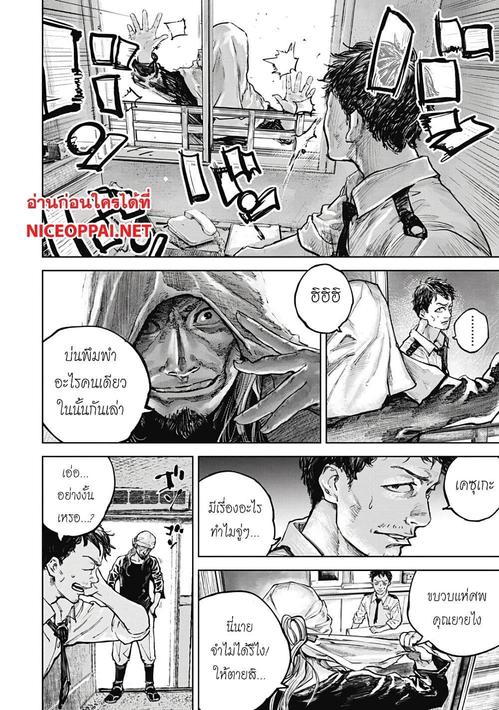 อ่านการ์ตูน Gannibal 5 ภาพที่ 4