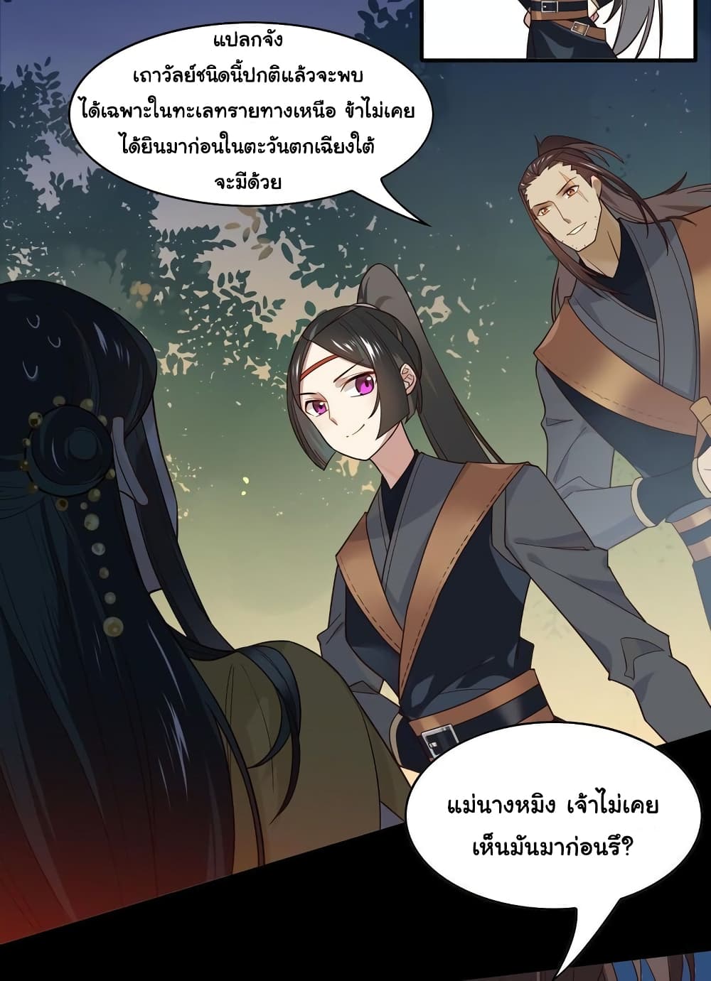 อ่านการ์ตูน Craftsman 18 ภาพที่ 12