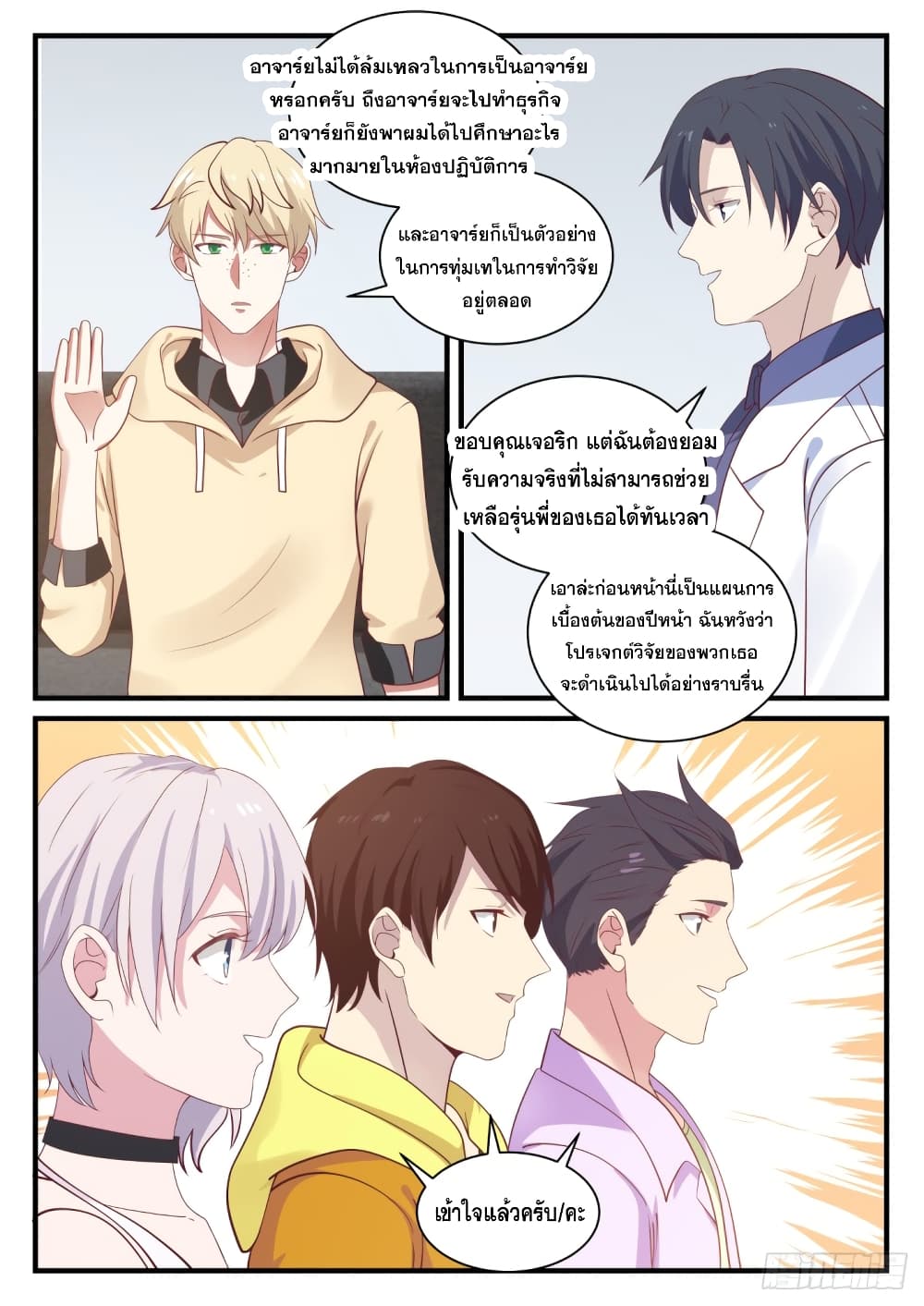 อ่านการ์ตูน God Student 146 ภาพที่ 14