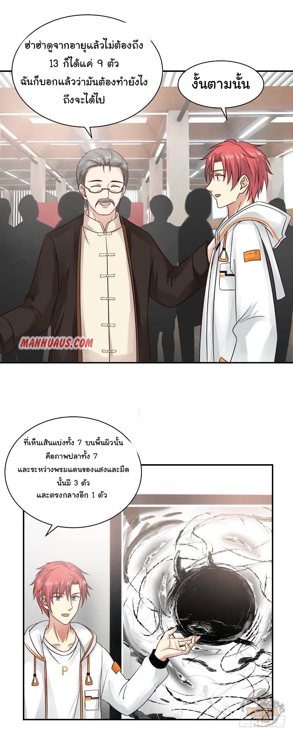 อ่านการ์ตูน I Have a Dragon on My Body 255 ภาพที่ 3