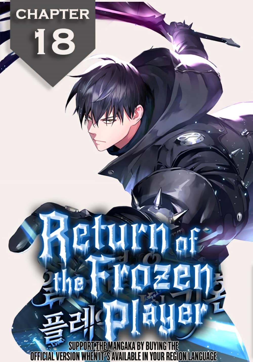 อ่านการ์ตูน Return of the Frozen Player 18 ภาพที่ 1