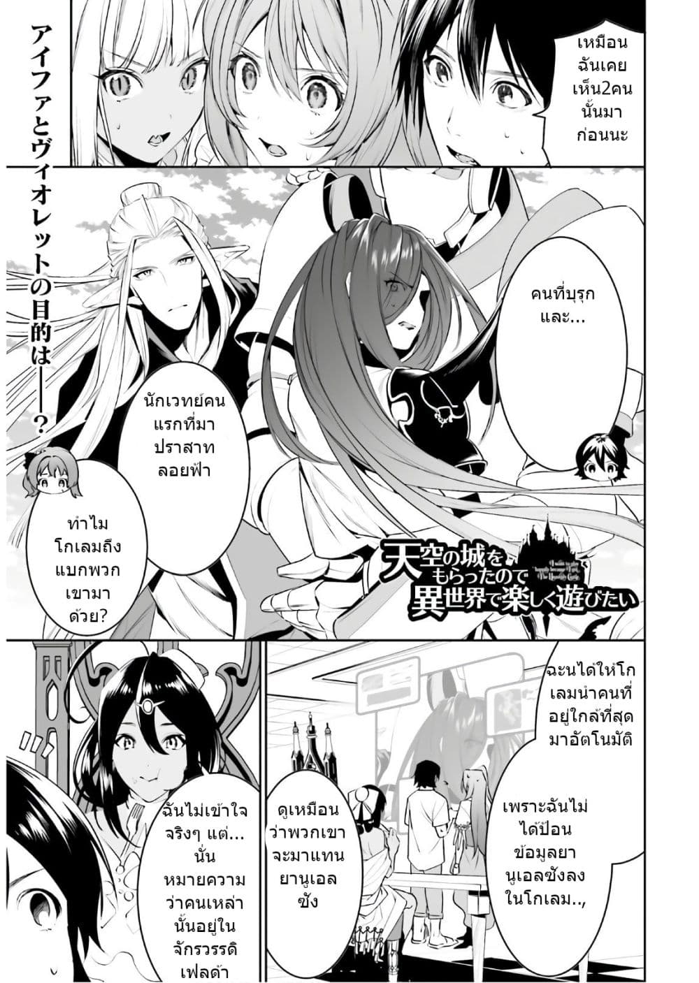 อ่านการ์ตูน I Want To Play Happily In Another World Because I Got A Heavenly Castle 16 ภาพที่ 1