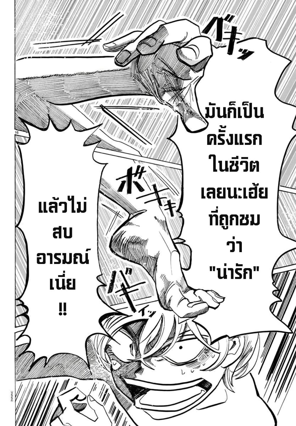 อ่านการ์ตูน Sanda 38 ภาพที่ 16