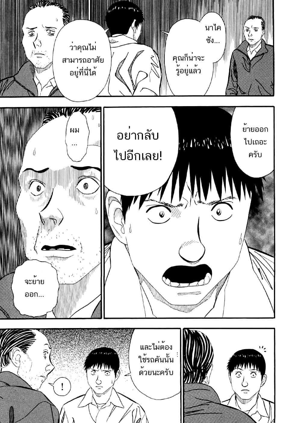 อ่านการ์ตูน Shiro Ihon 2 ภาพที่ 20