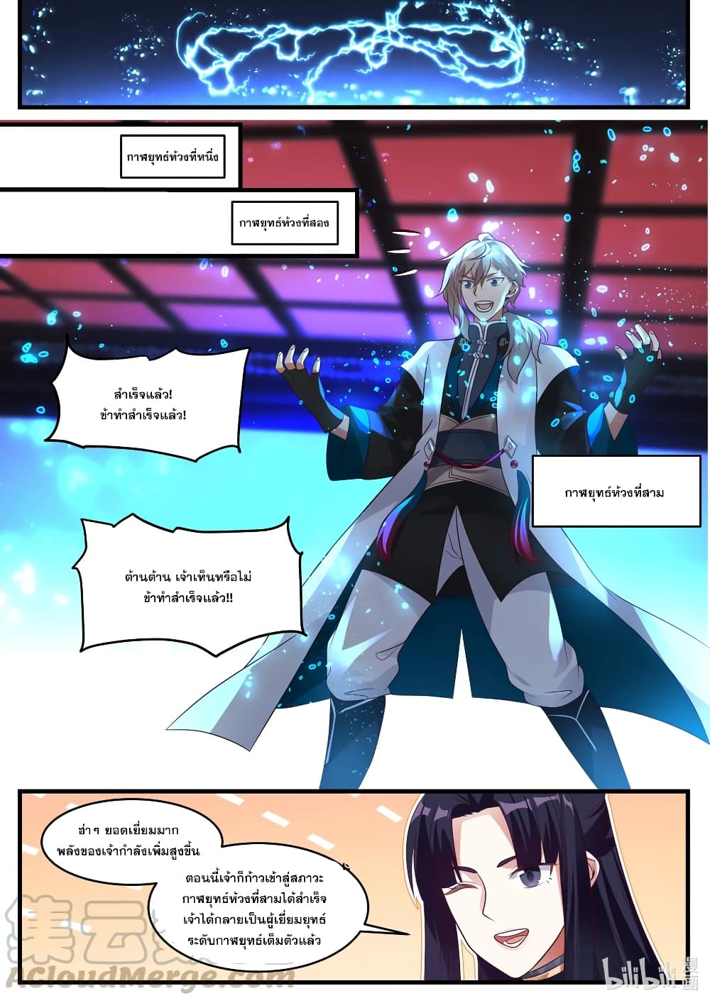 อ่านการ์ตูน Martial God Asura 280 ภาพที่ 7