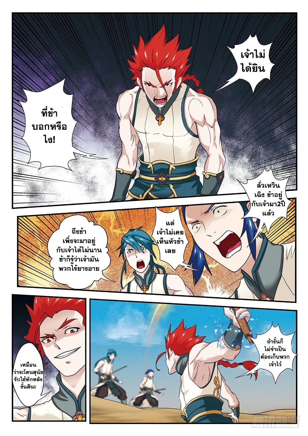 อ่านการ์ตูน The Mythical Realm 60 ภาพที่ 10