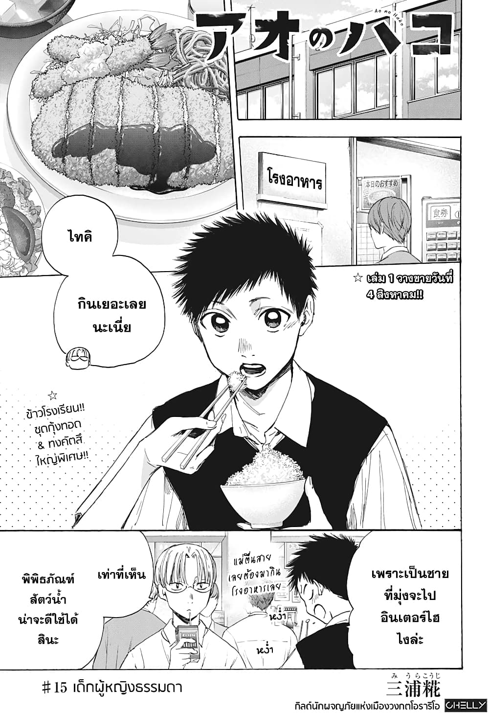 อ่านการ์ตูน Ao no Hako 15 ภาพที่ 1