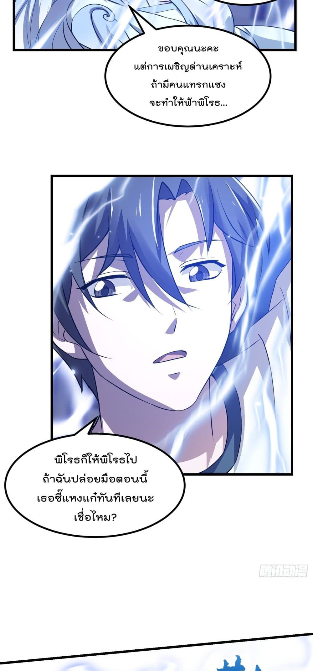 อ่านการ์ตูน The Legend God King in The City 158 ภาพที่ 21