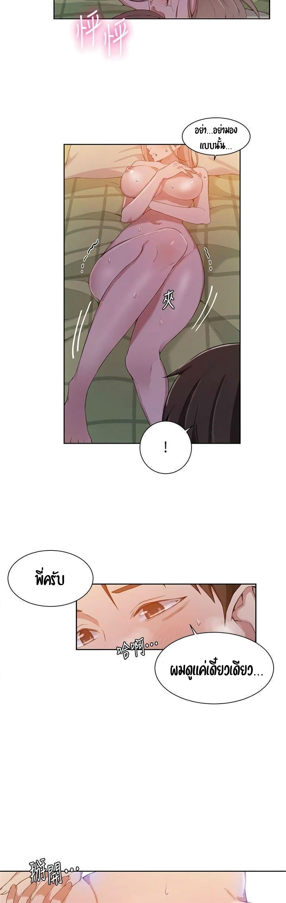 อ่านการ์ตูน Secret Class 34 ภาพที่ 8