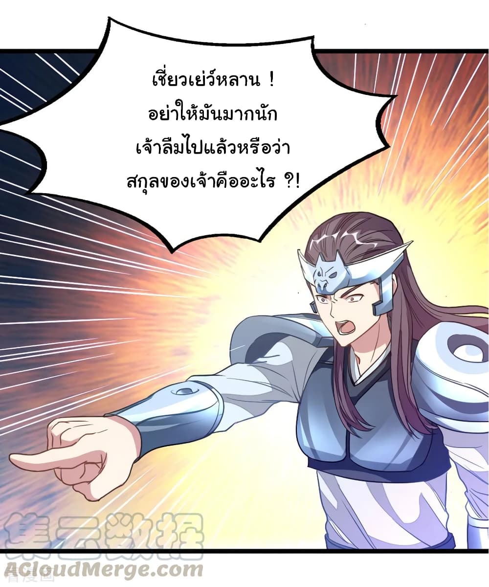 อ่านการ์ตูน Nine Sun God King 190 ภาพที่ 26