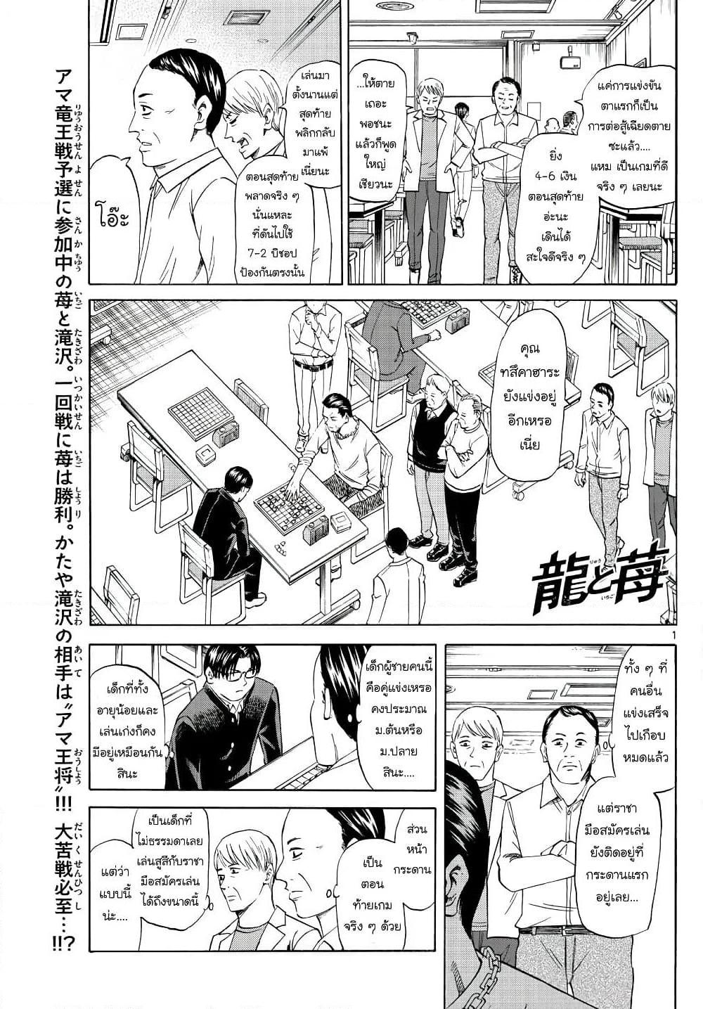 อ่านการ์ตูน Ryuu to Ichigo 15 ภาพที่ 1