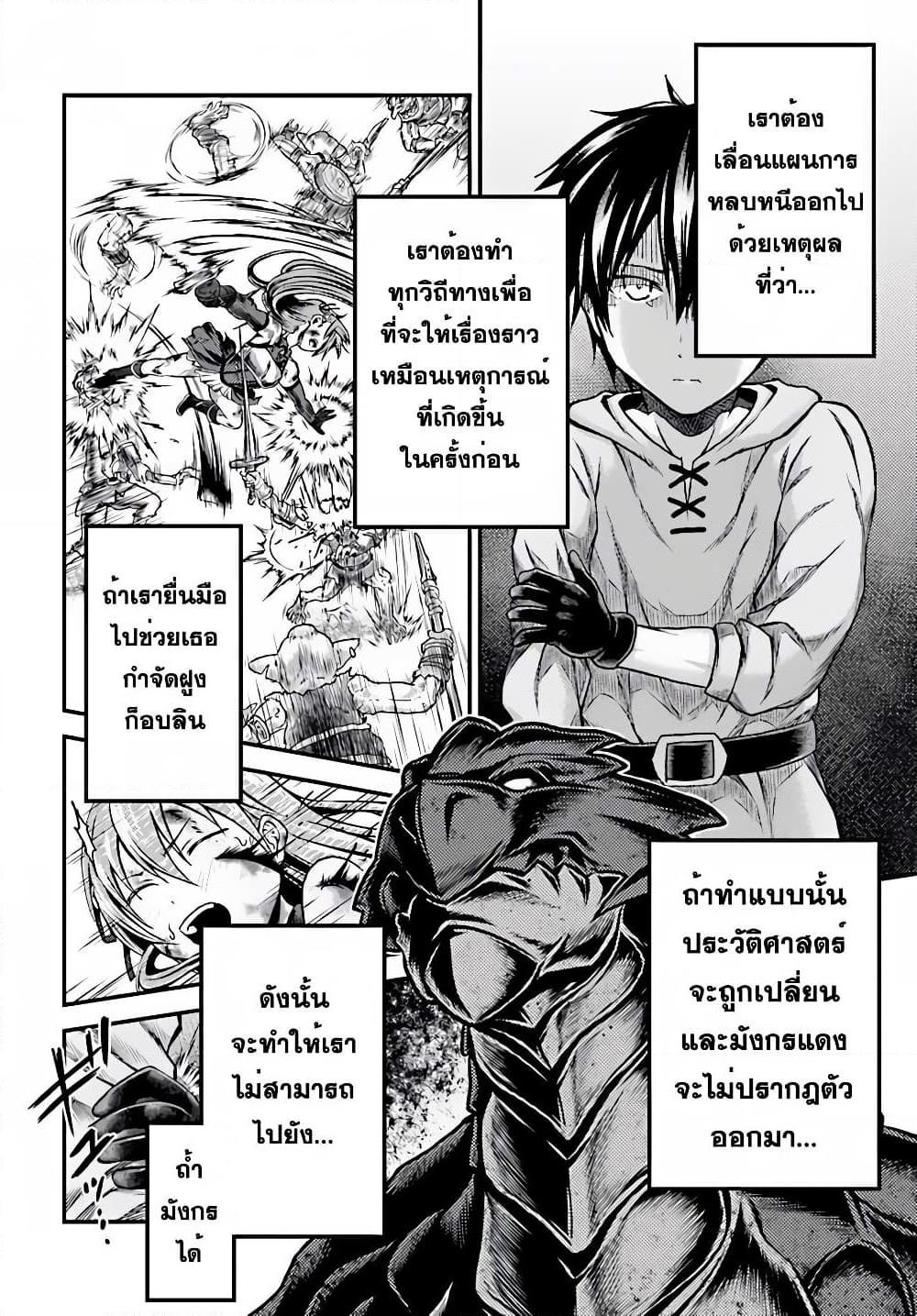 อ่านการ์ตูน Murabito desu ga Nani ka? 4 ภาพที่ 6