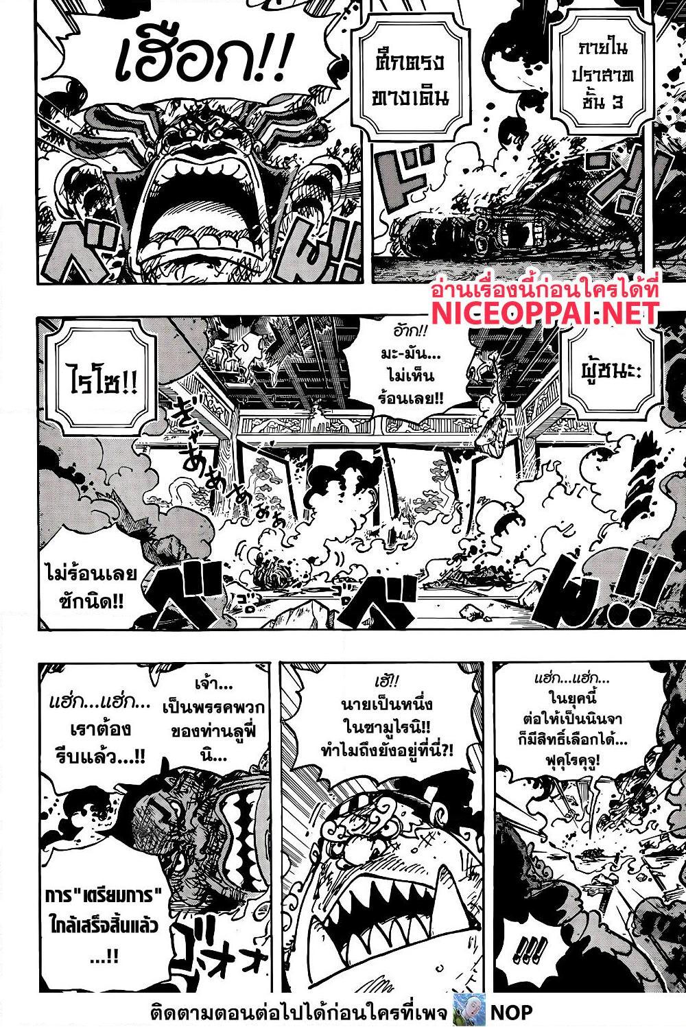 อ่านการ์ตูน One Piece 1041 ภาพที่ 4