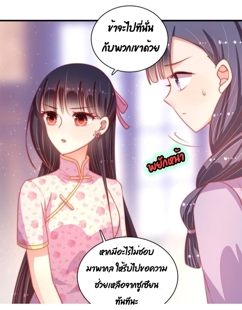 อ่านการ์ตูน Marshal Is Jealous Everyday 74 ภาพที่ 23