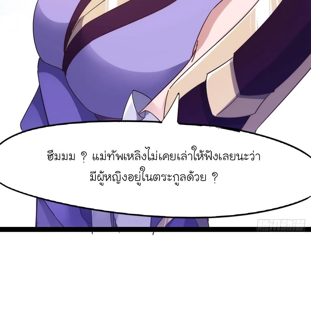 อ่านการ์ตูน Path of the Sword 69 ภาพที่ 110