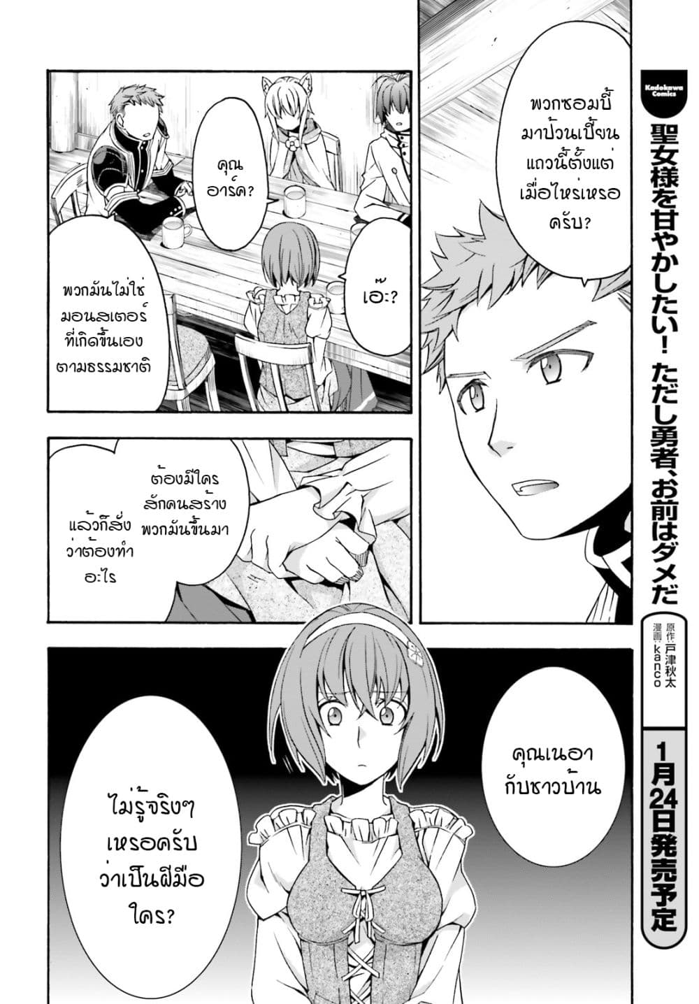 อ่านการ์ตูน The Wrong Way to use Healing Magic 29.1 ภาพที่ 15