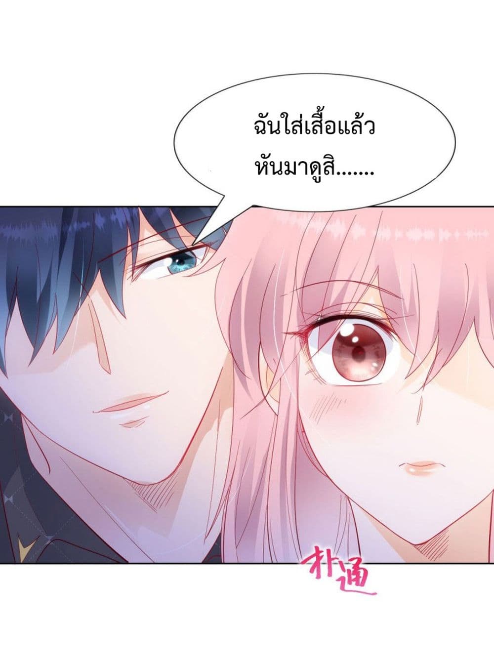 อ่านการ์ตูน Hello, Heir 73 ภาพที่ 7