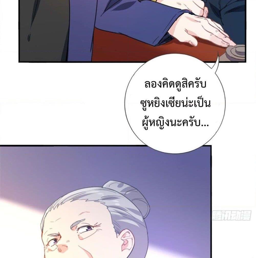 อ่านการ์ตูน I am Han Sanqian 8 ภาพที่ 6