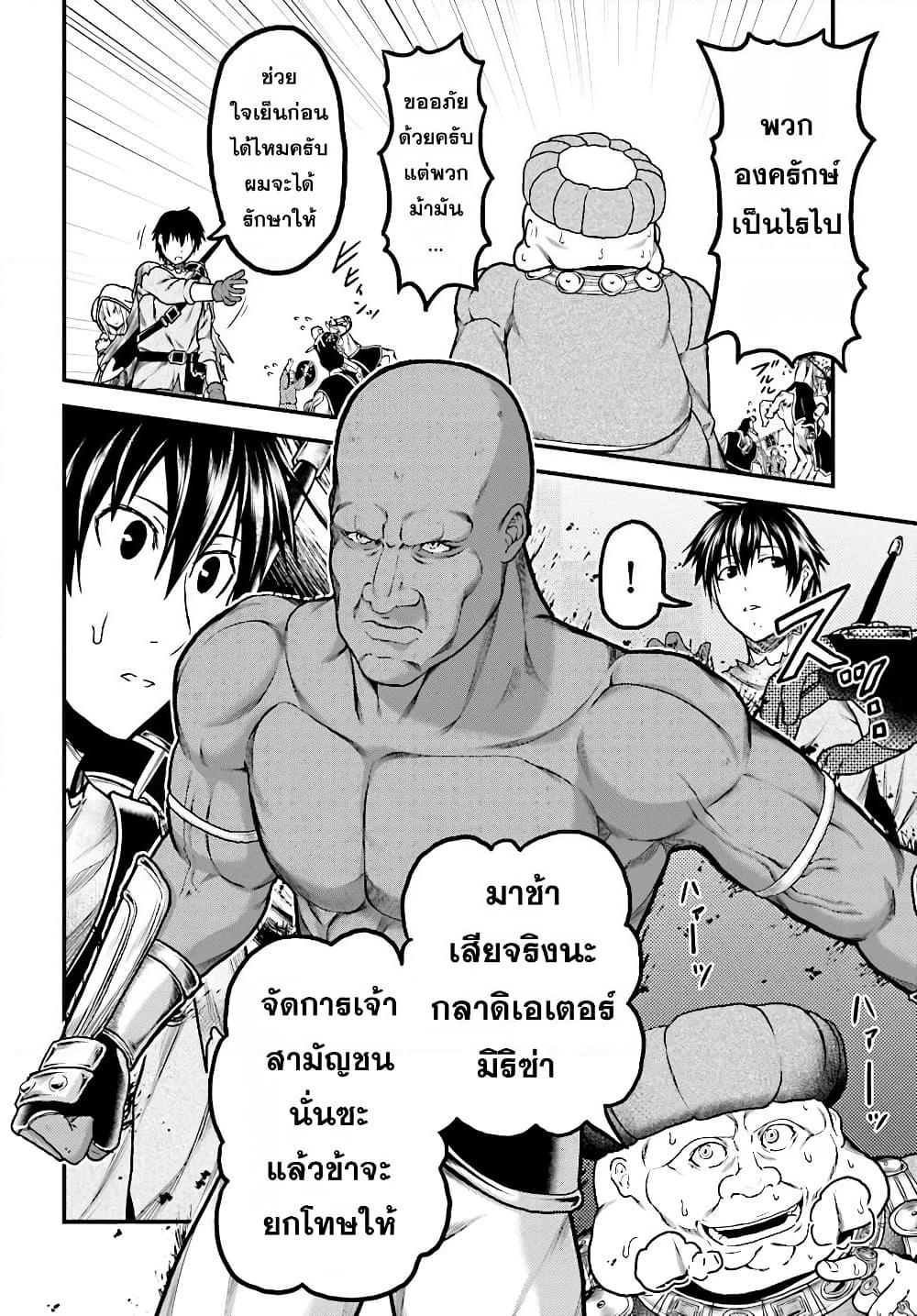 อ่านการ์ตูน Murabito desu ga Nani ka? 13 ภาพที่ 13