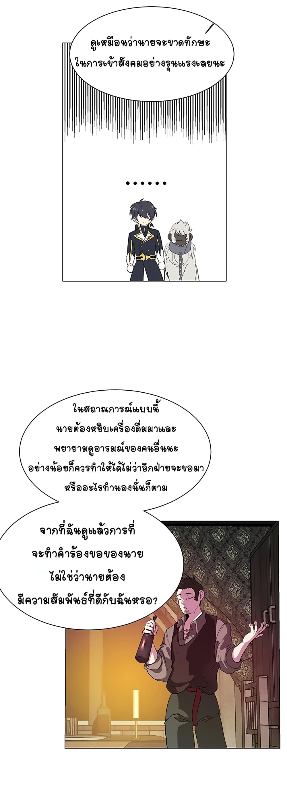 อ่านการ์ตูน Estio 18 ภาพที่ 17