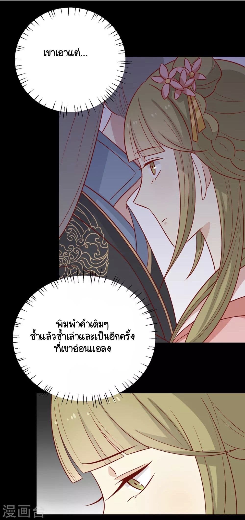 อ่านการ์ตูน Your Highness, I gotta see My Figured 146 ภาพที่ 4