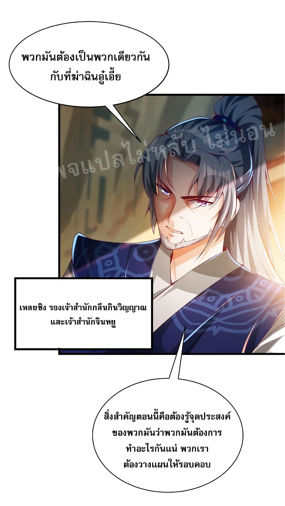 อ่านการ์ตูน Returning the Heavenly King 37 ภาพที่ 5