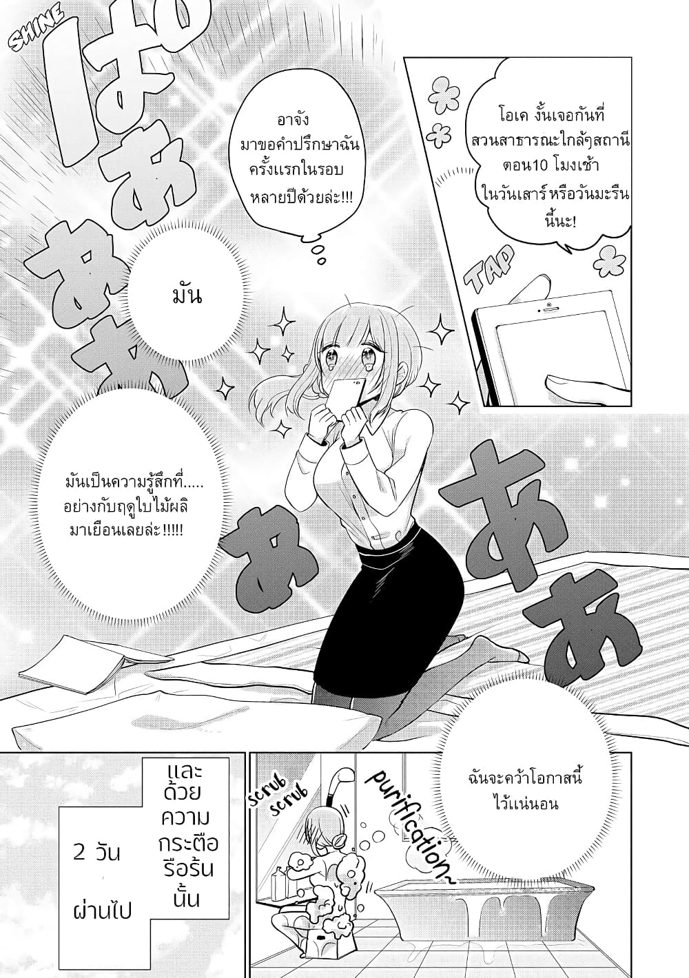 อ่านการ์ตูน Ashita, Kimi ni Aetara 8 ภาพที่ 7