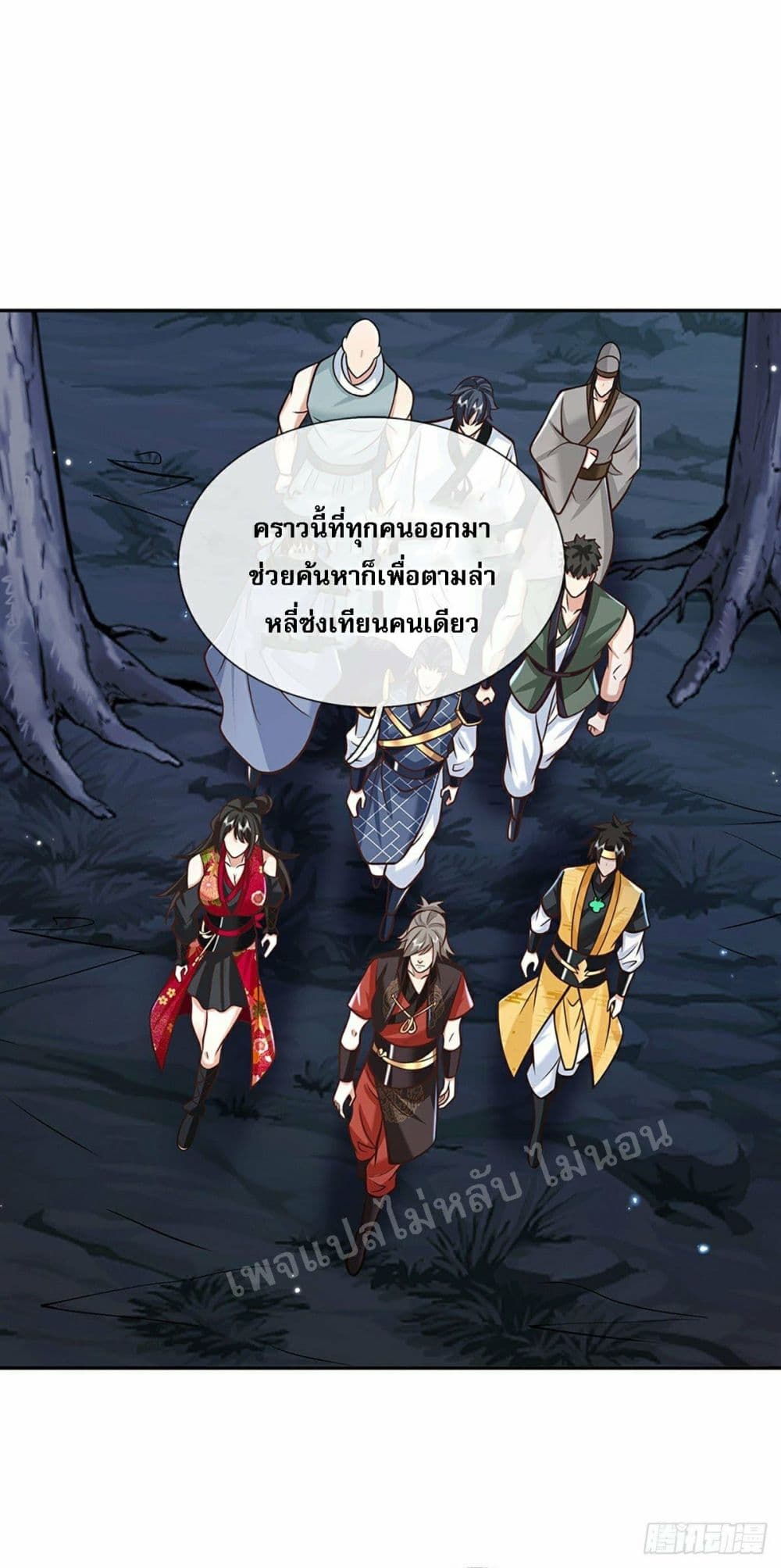 อ่านการ์ตูน Royal God of War, Rising Dragon 107 ภาพที่ 15