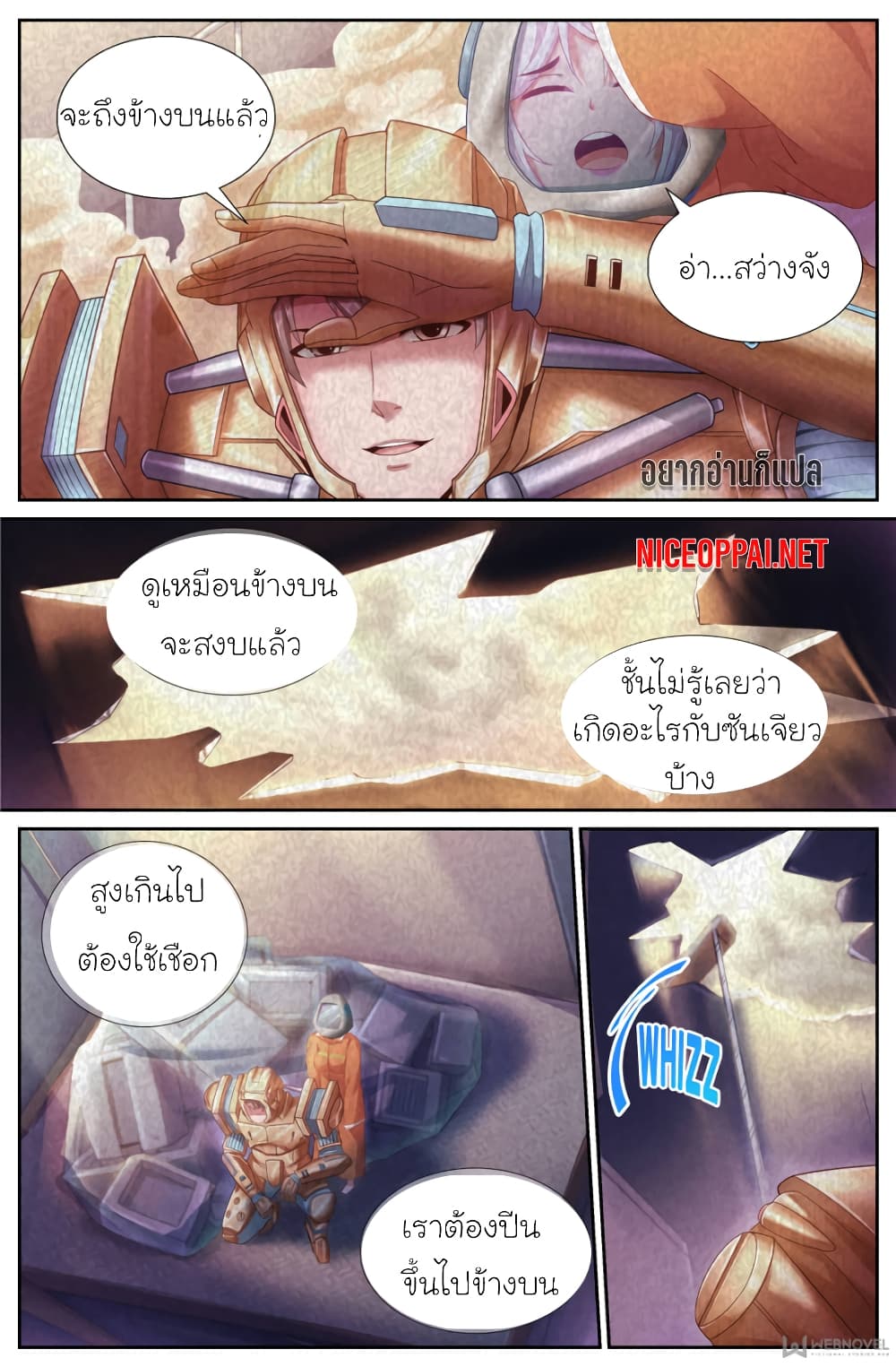 อ่านการ์ตูน I Have a Mansion In The Post-Apocalyptic World 142 ภาพที่ 2