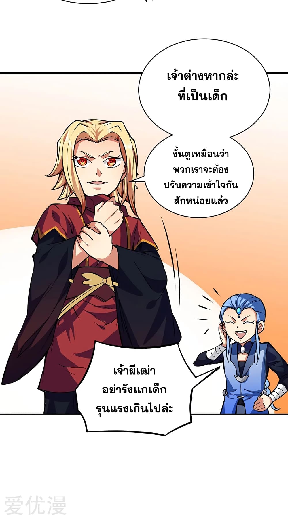 อ่านการ์ตูน WuDao Du Zun 255 ภาพที่ 23