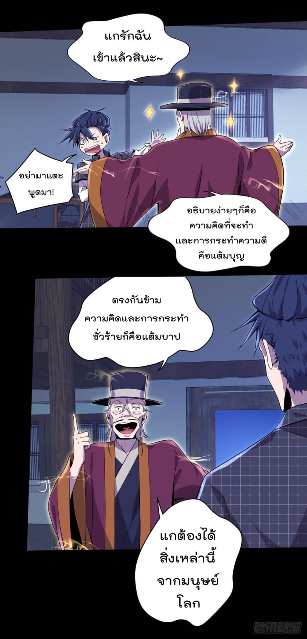 อ่านการ์ตูน The Cultivators Doctor in The City 10 ภาพที่ 7