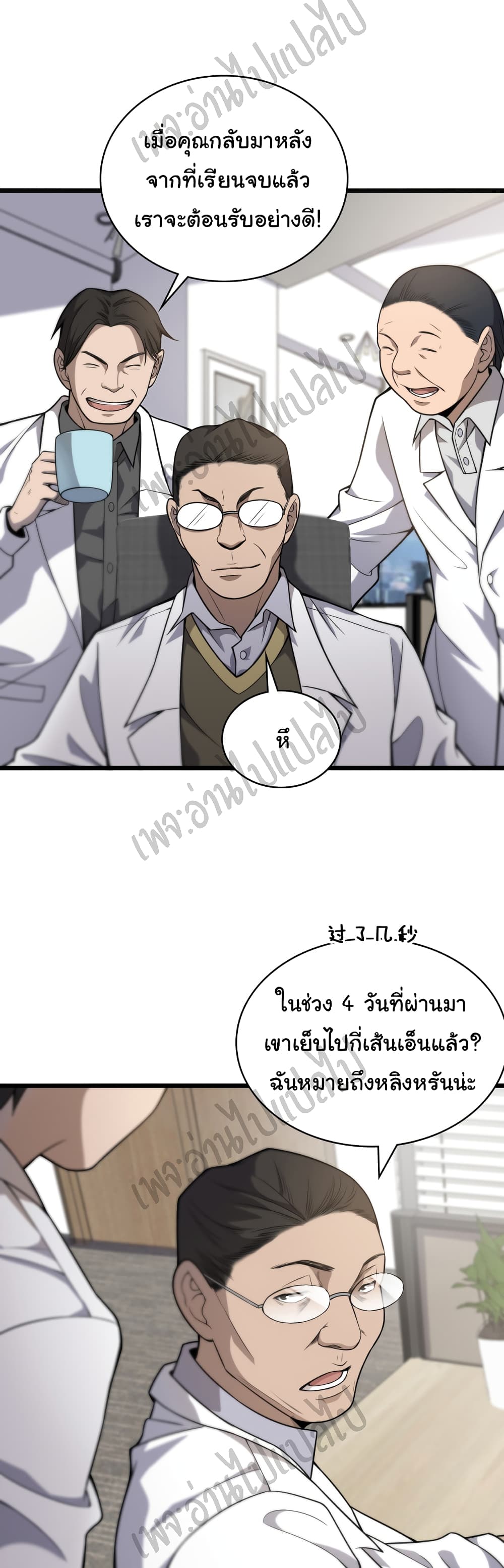 อ่านการ์ตูน Dr.Lingran’s Ultimate System 41 ภาพที่ 25