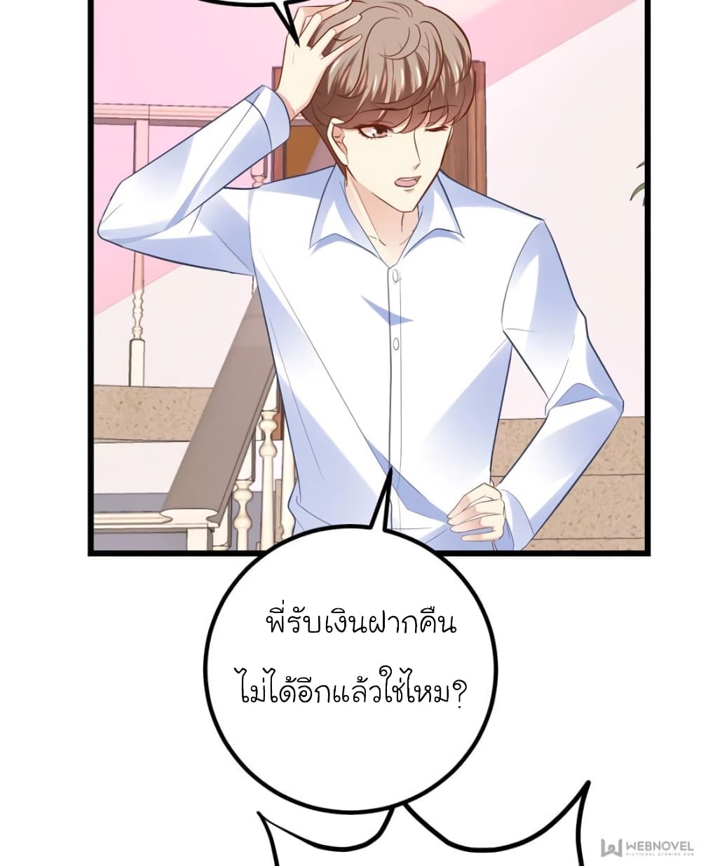 อ่านการ์ตูน My Beautiful Time with You 99 ภาพที่ 33